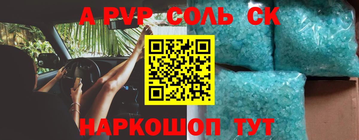 A-PVP СК  Вход с VPN  Шахты  A-PVP  A PVP Соль 