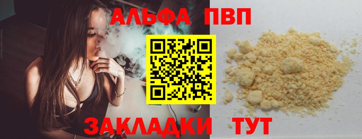 A-PVP мука Шахты