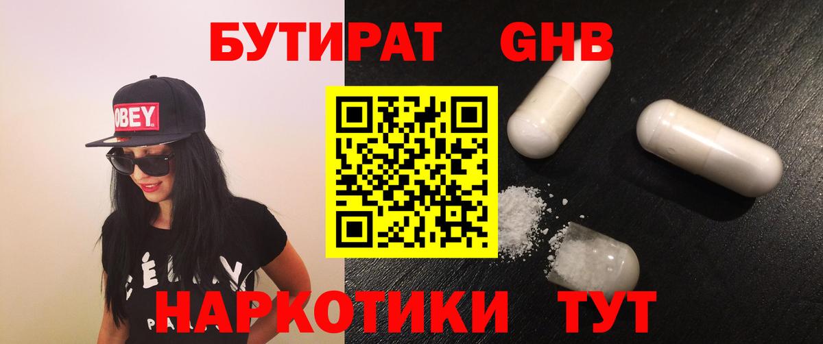 Бутират оксибутират Шахты