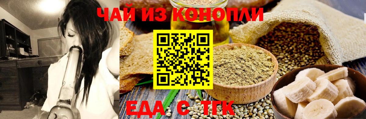 Еда ТГК марихуана  Вход с VPN  Шахты 