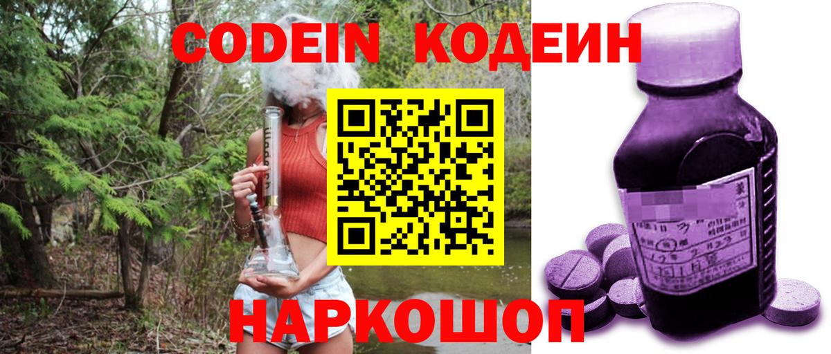 Шахты  Codein напиток Lean (лин)  Вход с VPN  Кодеиновый сироп Lean Purple Drank 