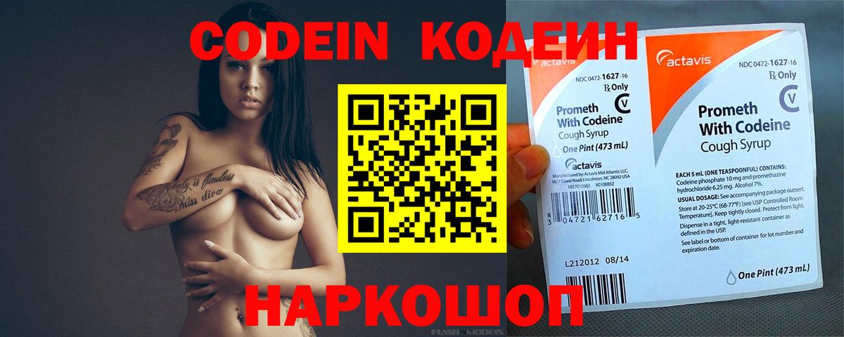 Кодеиновый сироп Lean Purple Drank Шахты