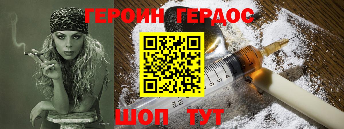 Героин VHQ  Вход с VPN  Шахты 