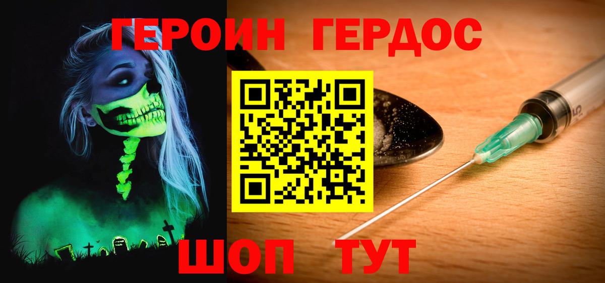 Героин Heroin Шахты