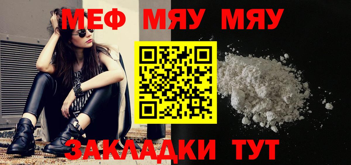 Мефедрон VHQ  Мефедрон  Шахты  Вход с VPN  МЯУ-МЯУ кристаллы 