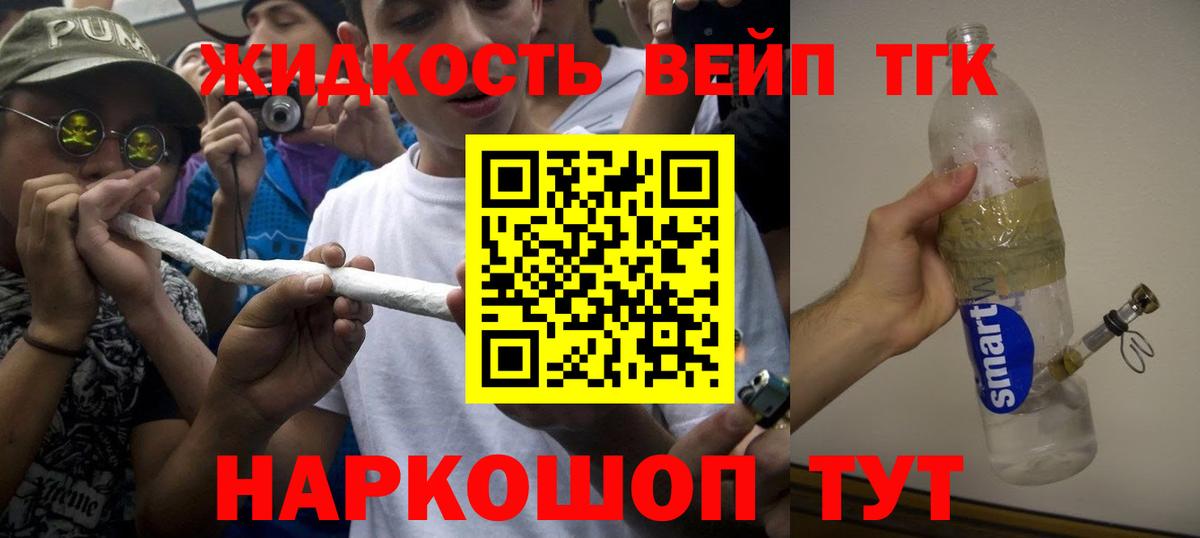 ТГК вейп с тгк  ТГК Wax  Шахты  Вход с VPN 