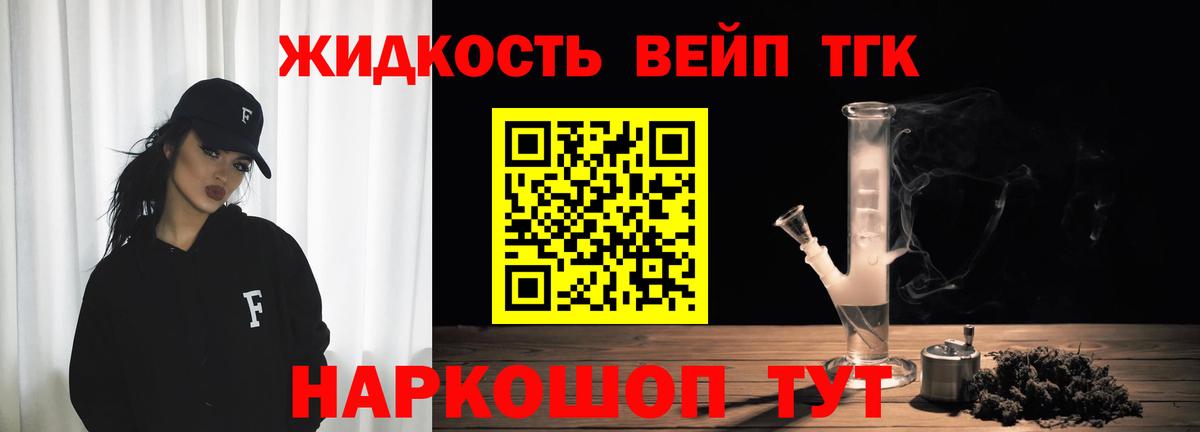 ТГК вейп с тгк Шахты